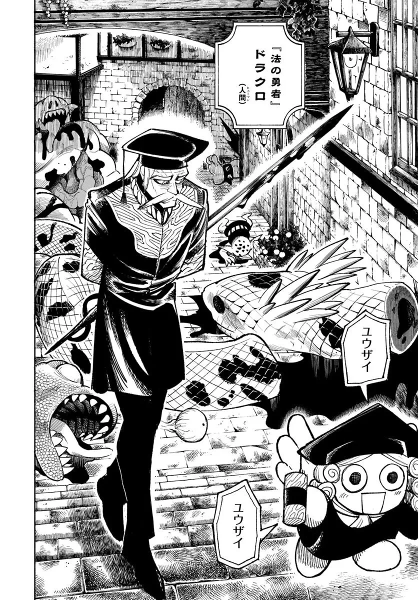 異世界サムライ 第29話 - 30