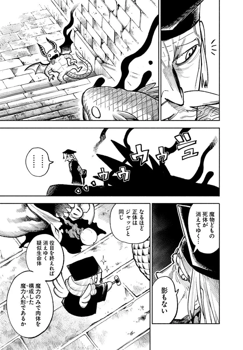 異世界サムライ 第29話 - 31