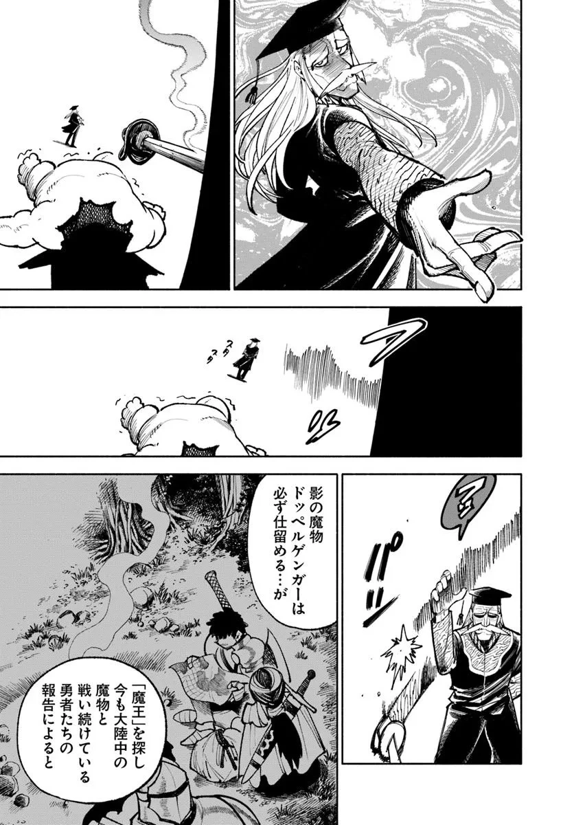 異世界サムライ 第29話 - 33