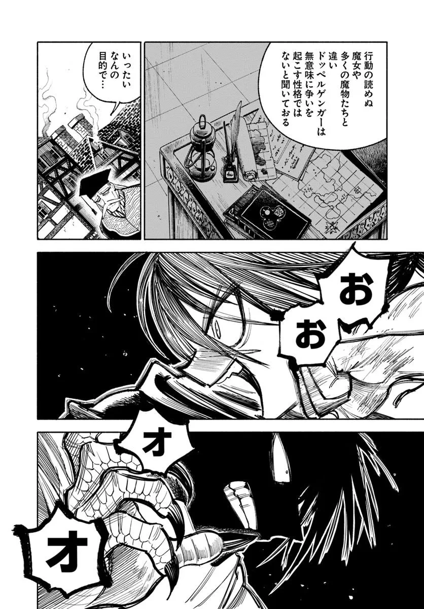 異世界サムライ 第29話 - 34