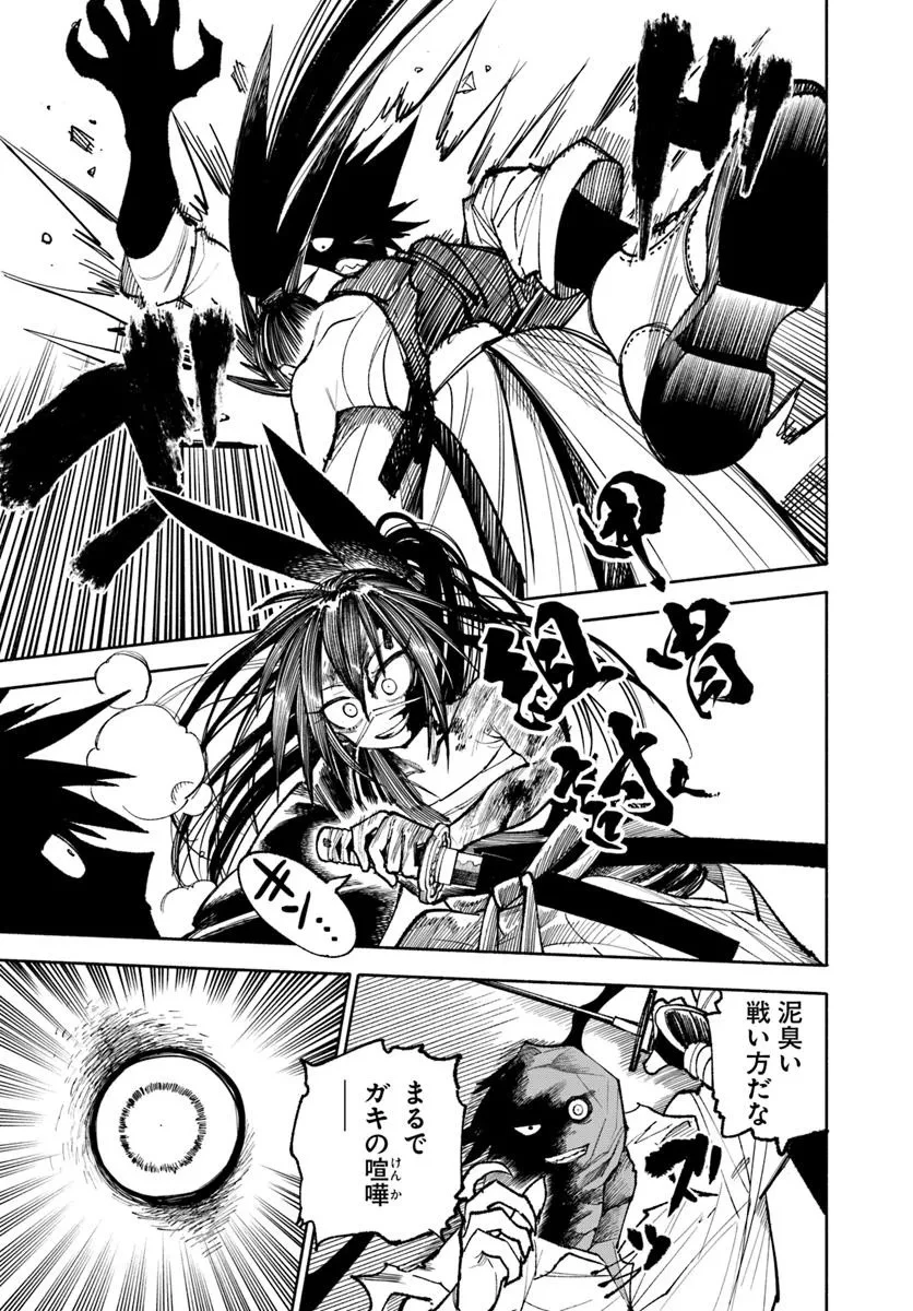 異世界サムライ 第29話 - 37