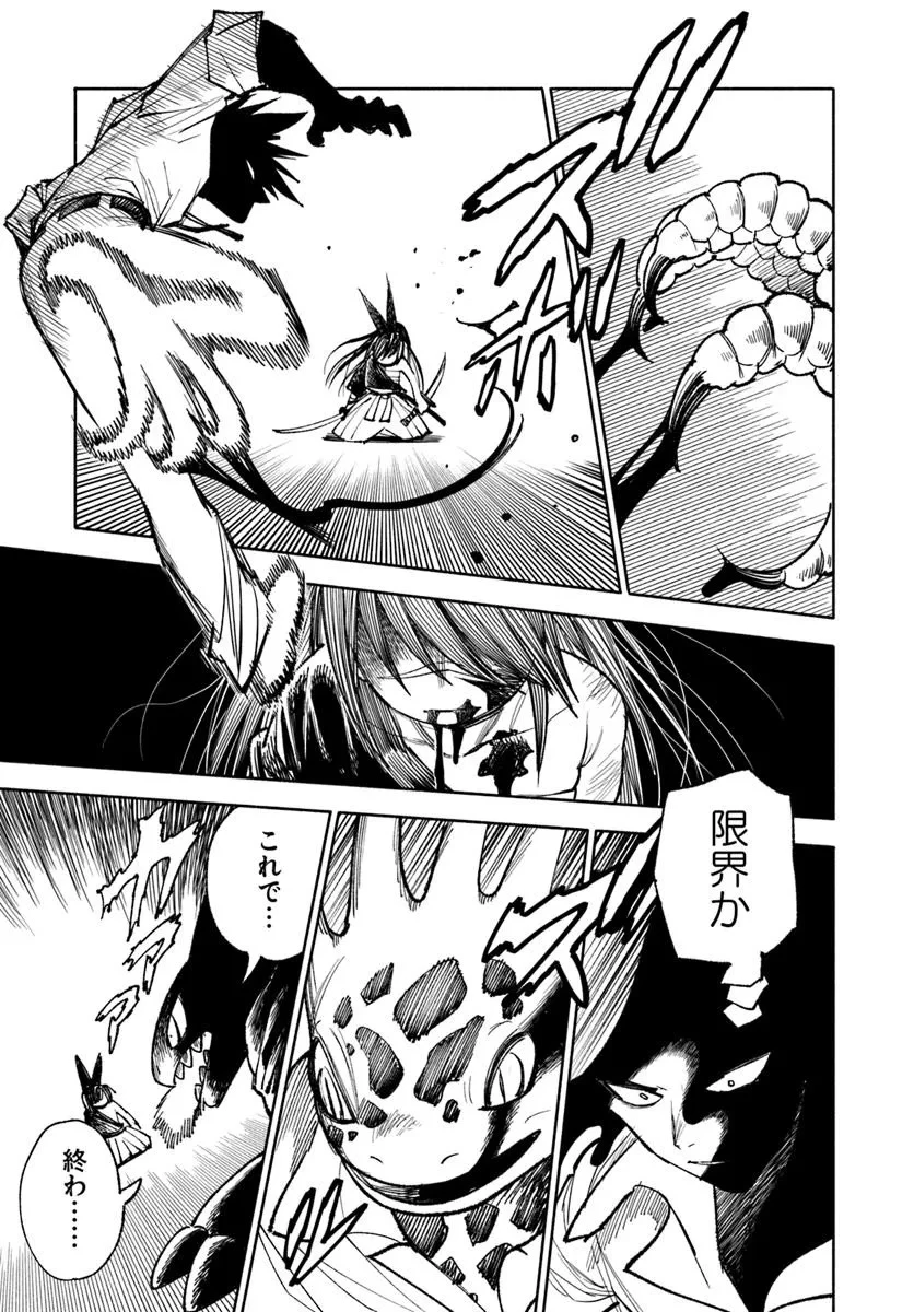 異世界サムライ 第29話 - 41