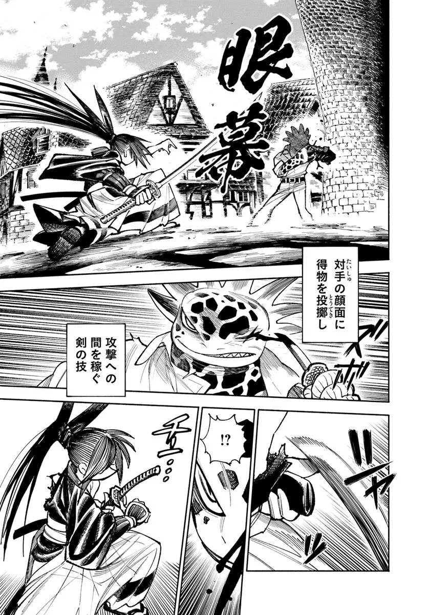 異世界サムライ 第29話 - 43