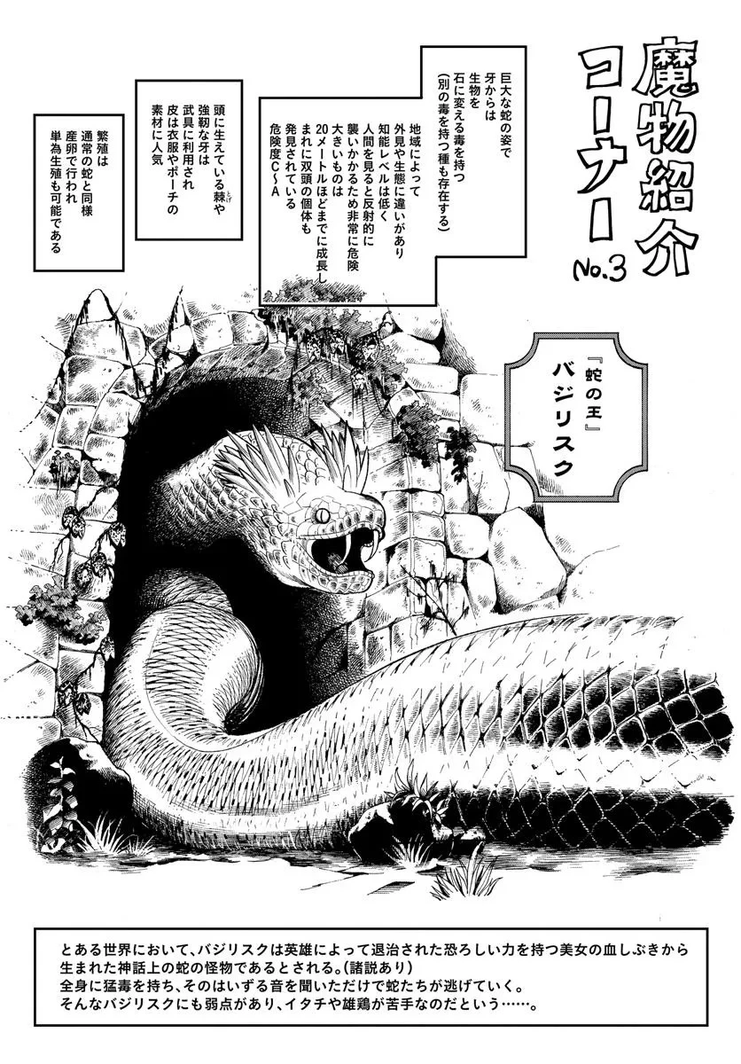 異世界サムライ 第29話 - 53