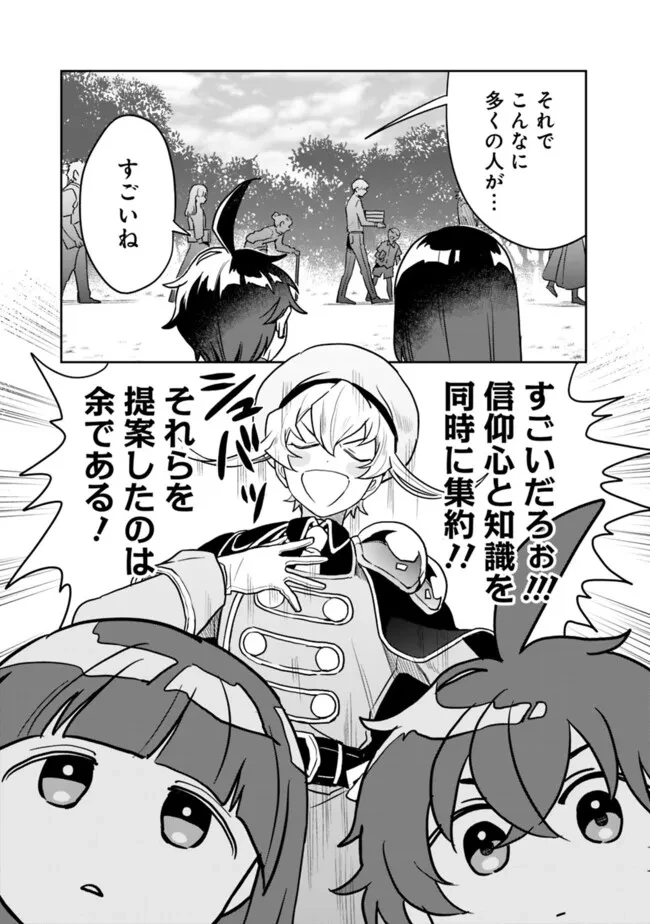 報われなかった村人A、貴族に拾われて溺愛される上に、実は持っていた伝説級の神スキルも覚醒した 第25話 - 3