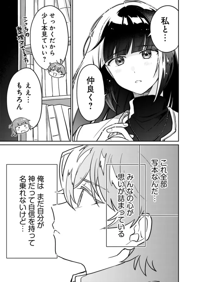 報われなかった村人A、貴族に拾われて溺愛される上に、実は持っていた伝説級の神スキルも覚醒した 第25話 - 7