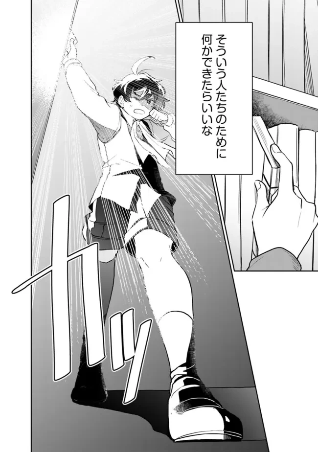 報われなかった村人A、貴族に拾われて溺愛される上に、実は持っていた伝説級の神スキルも覚醒した 第25話 - 8