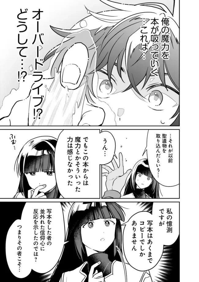 報われなかった村人A、貴族に拾われて溺愛される上に、実は持っていた伝説級の神スキルも覚醒した 第25話 - 9