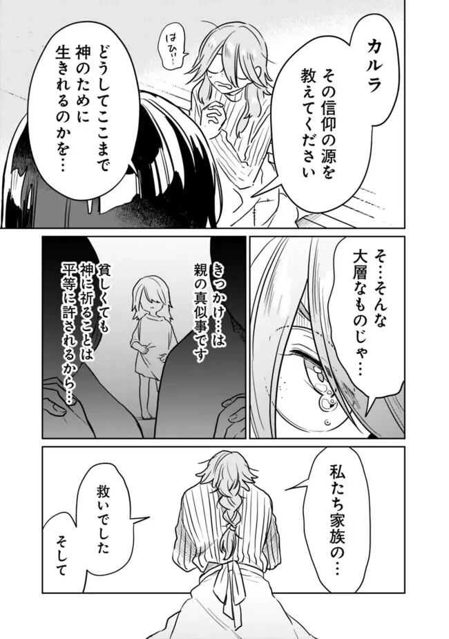 報われなかった村人A、貴族に拾われて溺愛される上に、実は持っていた伝説級の神スキルも覚醒した 第25話 - 11