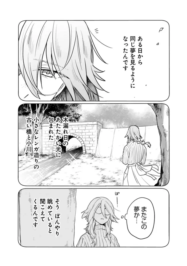 報われなかった村人A、貴族に拾われて溺愛される上に、実は持っていた伝説級の神スキルも覚醒した 第25話 - 12