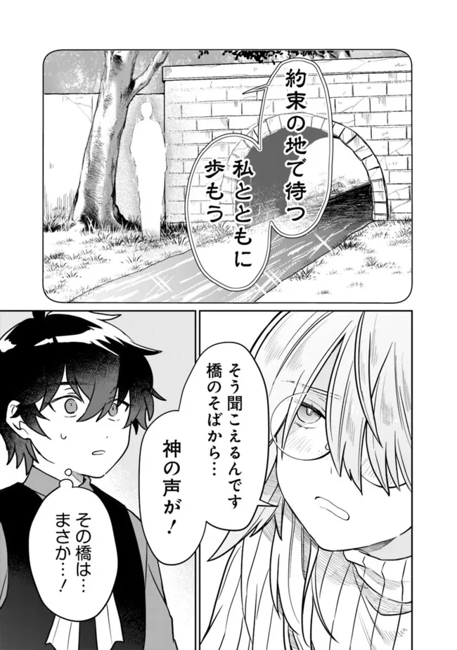 報われなかった村人A、貴族に拾われて溺愛される上に、実は持っていた伝説級の神スキルも覚醒した 第25話 - 13