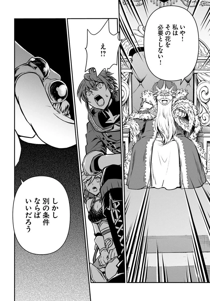 完全回避ヒーラーの軌跡 第58話 - 4