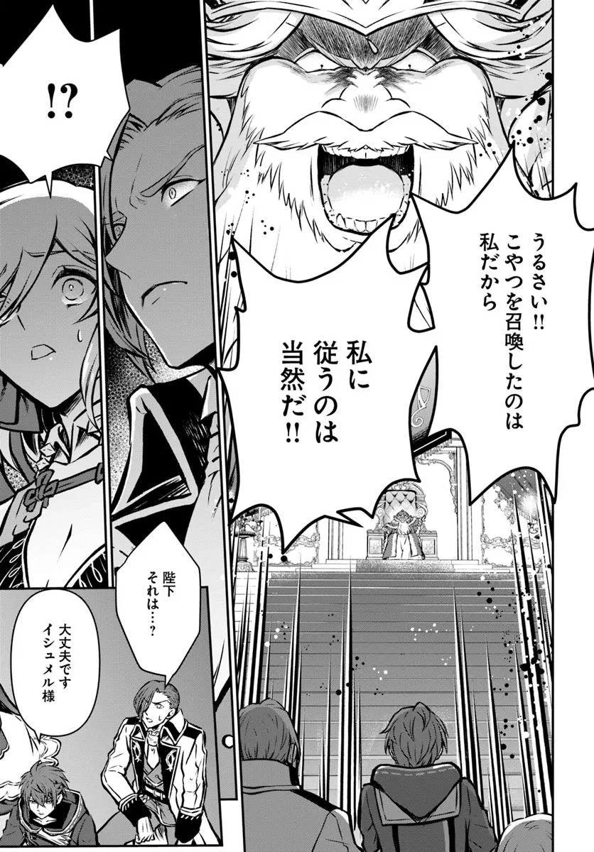 完全回避ヒーラーの軌跡 第58話 - 7