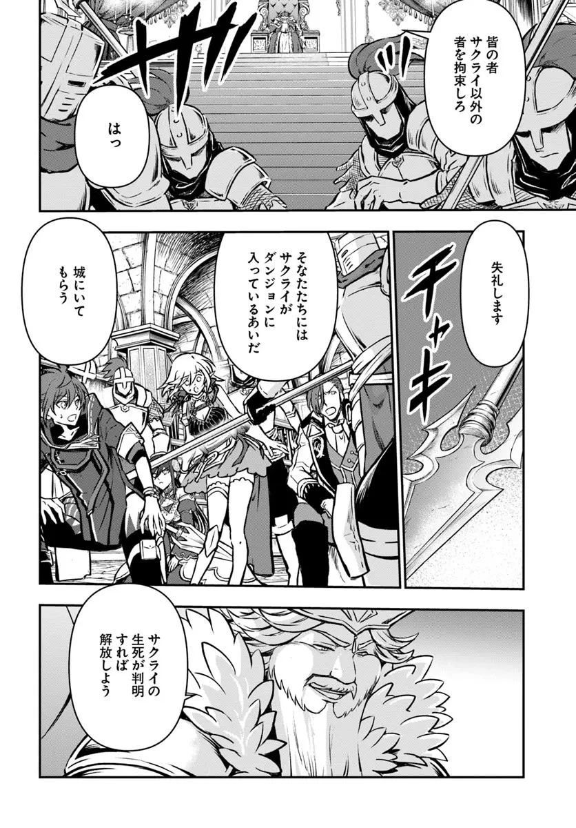 完全回避ヒーラーの軌跡 第58話 - 10