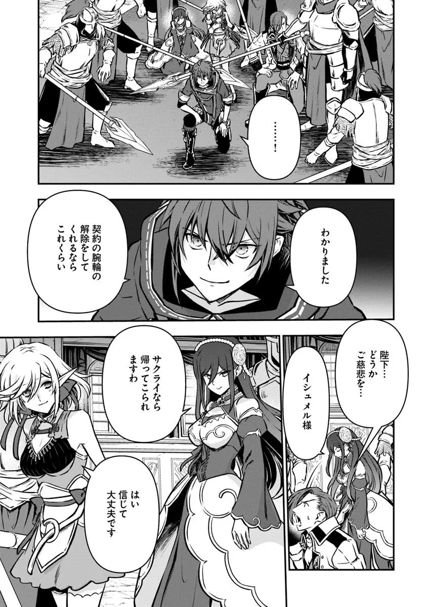 完全回避ヒーラーの軌跡 第58話 - 11