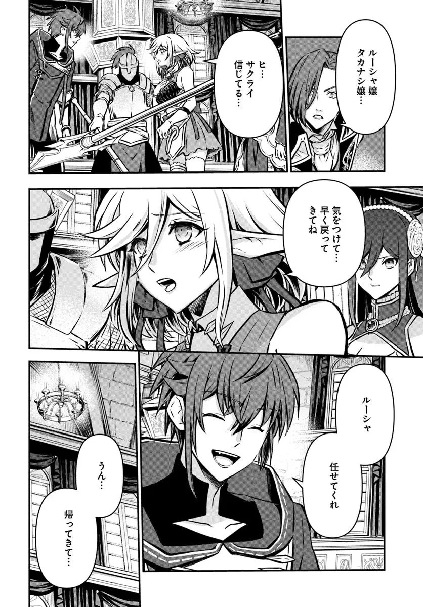 完全回避ヒーラーの軌跡 第58話 - 12