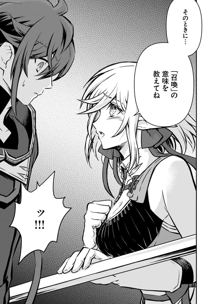 完全回避ヒーラーの軌跡 第58話 - 13