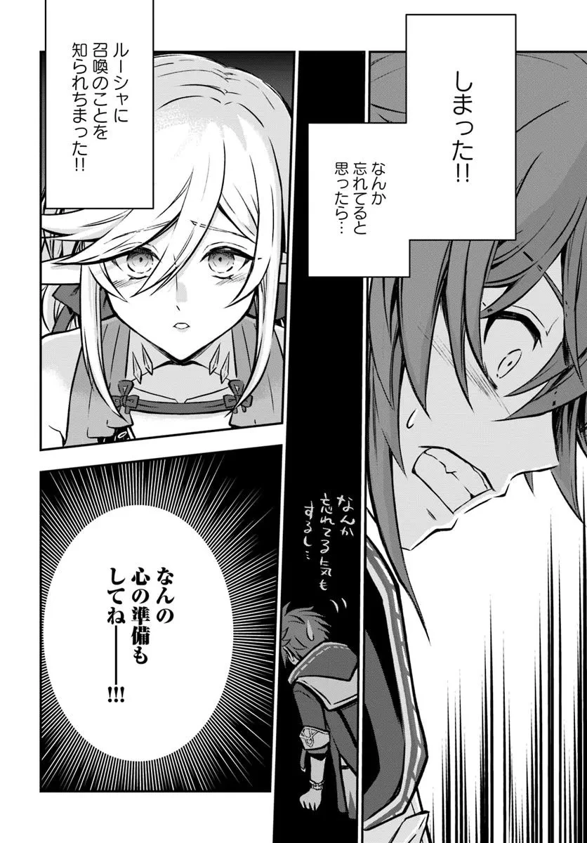 完全回避ヒーラーの軌跡 第58話 - 14