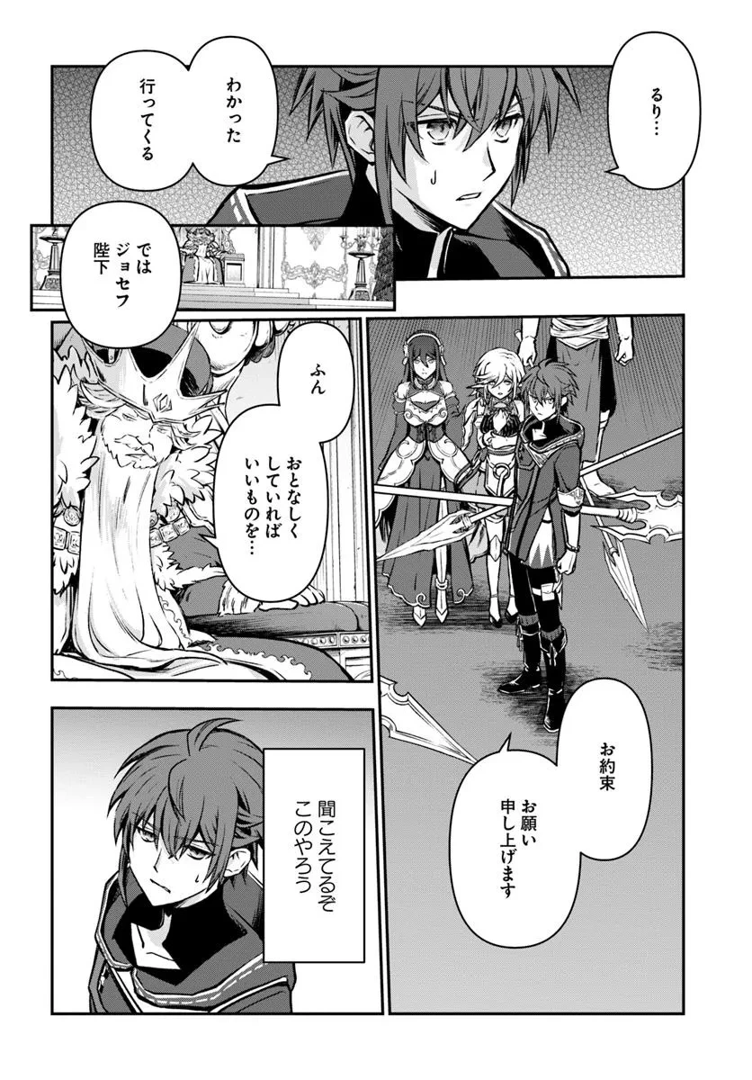 完全回避ヒーラーの軌跡 第58話 - 16