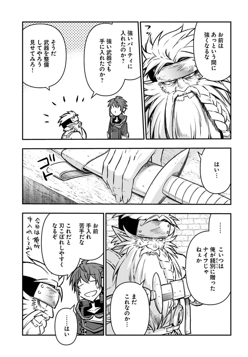 完全回避ヒーラーの軌跡 第58話 - 21