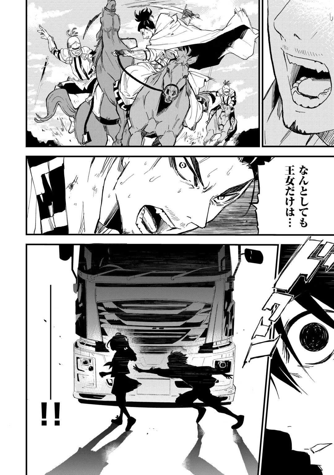 1×∞ 経験値1でレベルアップする俺は、最速で異世界最強になりました! 第5話 - 16