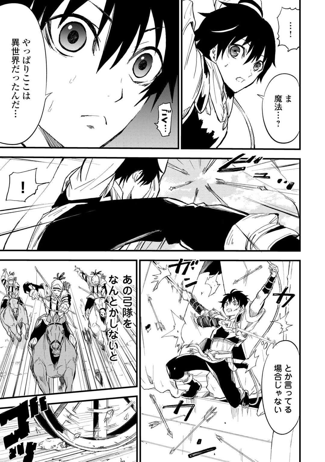 1×∞ 経験値1でレベルアップする俺は、最速で異世界最強になりました! 第5話 - 23