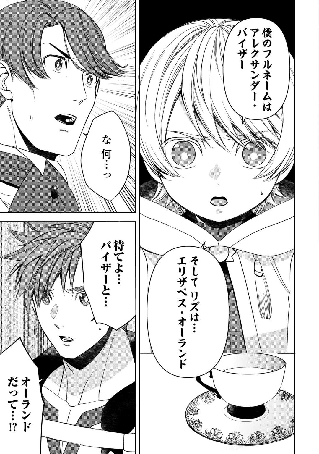 転生しても実家を追い出されたので、今度は自分の意志で生きていきます 第8話 - 9