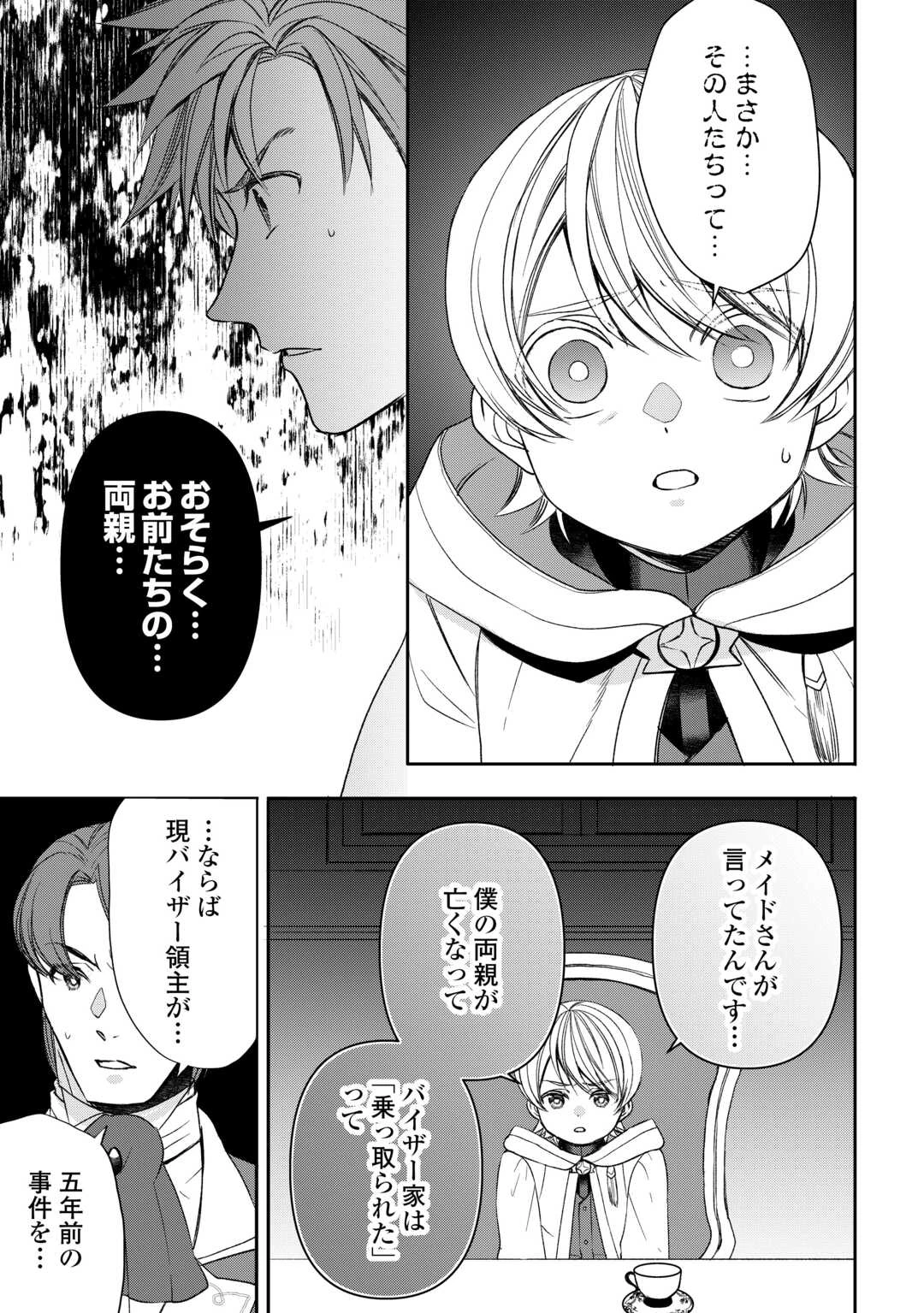転生しても実家を追い出されたので、今度は自分の意志で生きていきます 第8話 - 11