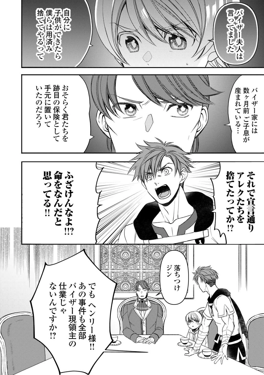 転生しても実家を追い出されたので、今度は自分の意志で生きていきます 第8話 - 12