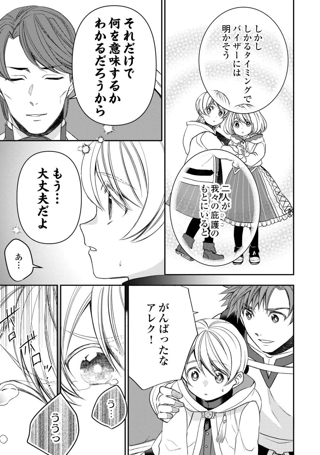 転生しても実家を追い出されたので、今度は自分の意志で生きていきます 第8話 - 15