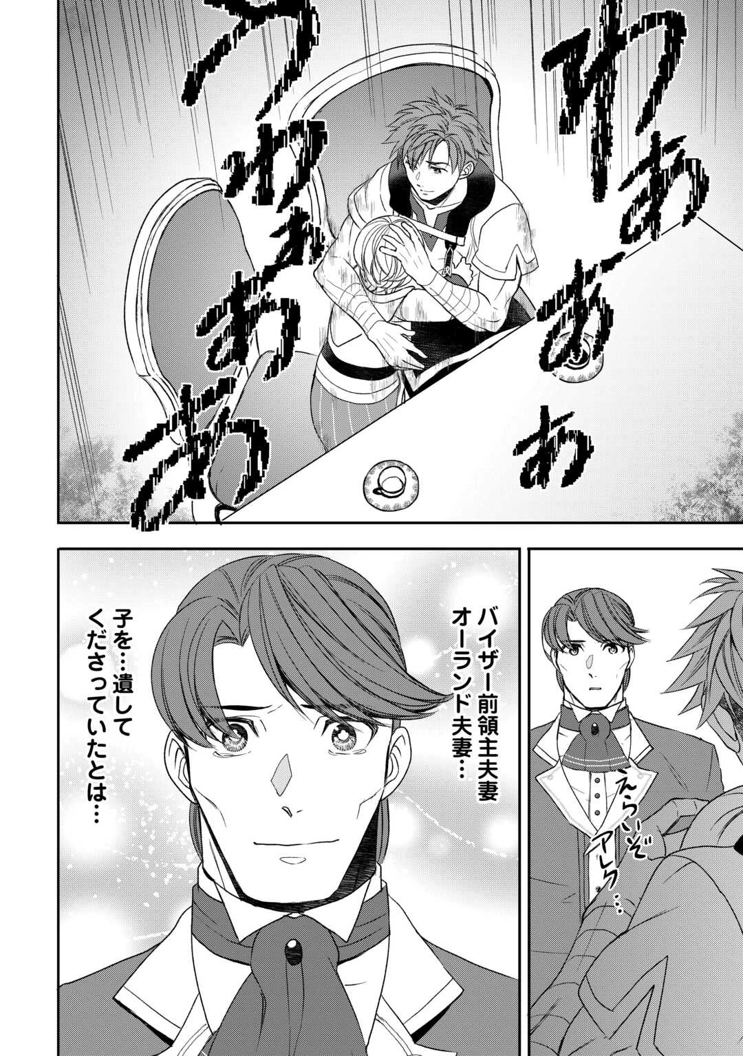 転生しても実家を追い出されたので、今度は自分の意志で生きていきます 第8話 - 16