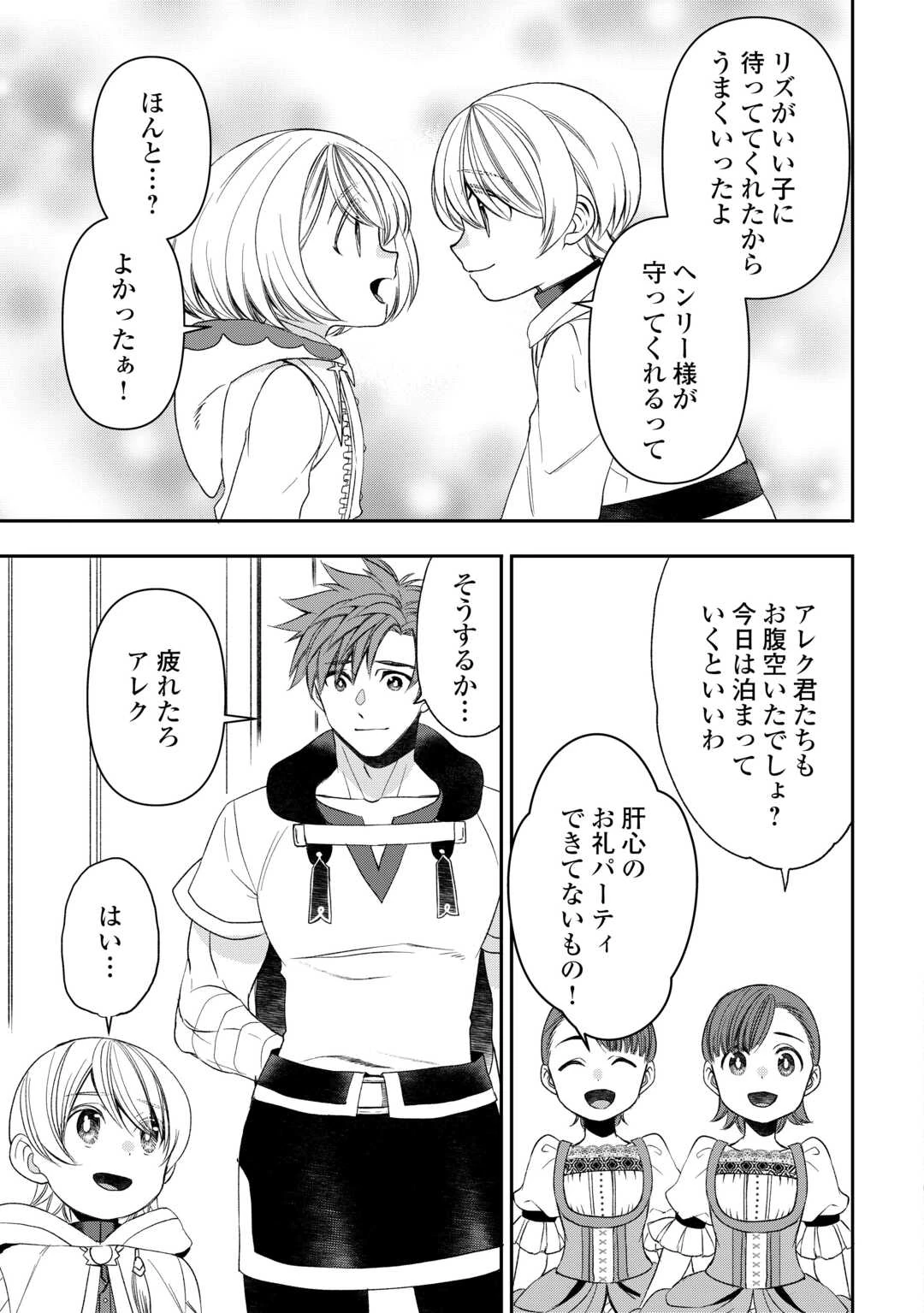 転生しても実家を追い出されたので、今度は自分の意志で生きていきます 第8話 - 19