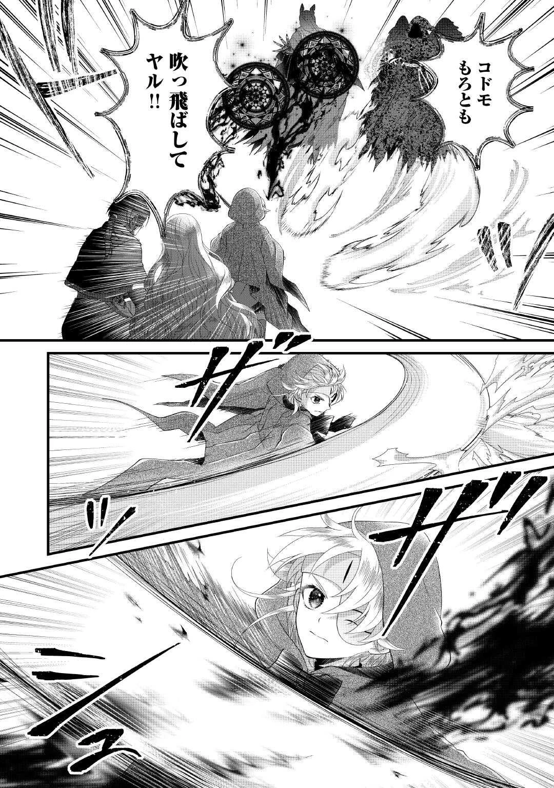 公爵家に生まれて初日に跡継ぎ失格の烙印を押されましたが今日も元気に生きてます！ 第30話 - 2