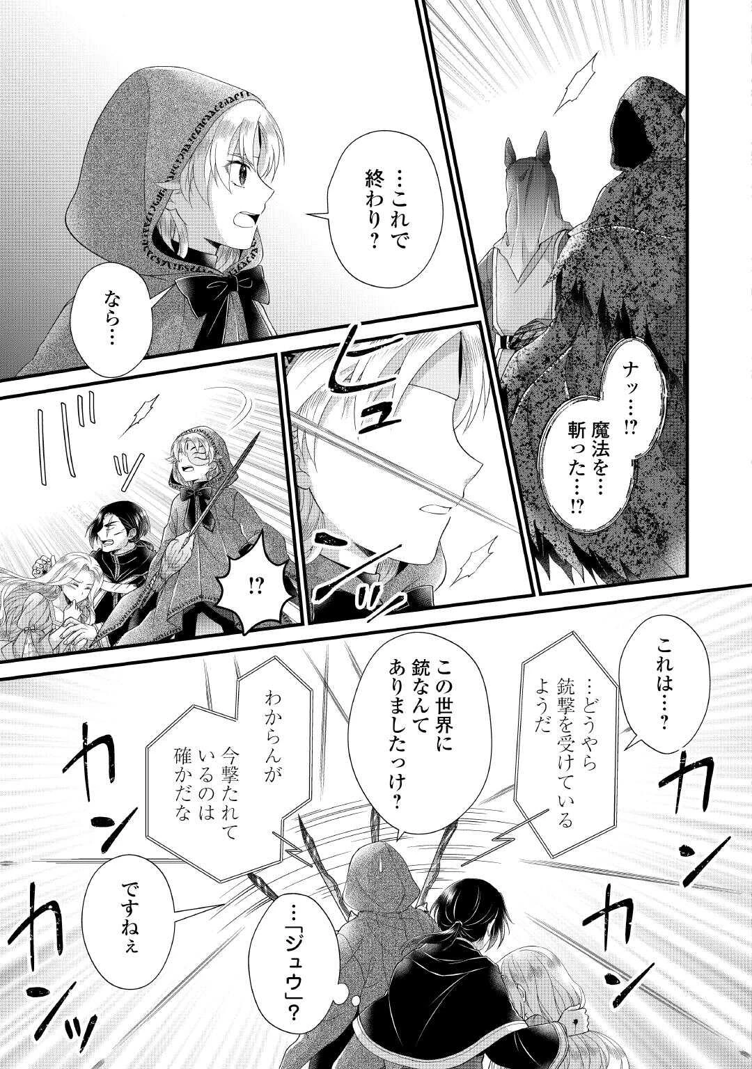 公爵家に生まれて初日に跡継ぎ失格の烙印を押されましたが今日も元気に生きてます！ 第30話 - 3