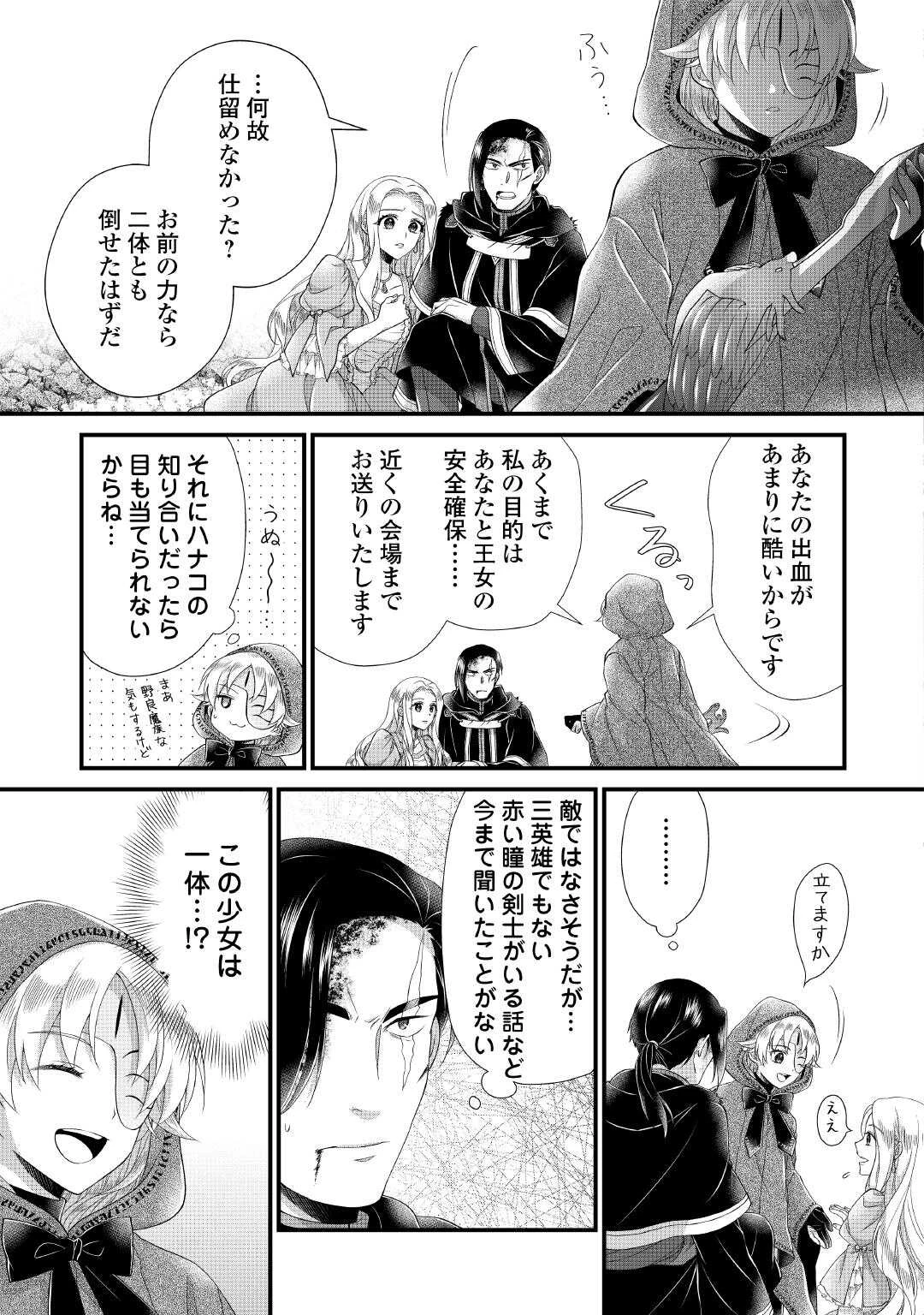 公爵家に生まれて初日に跡継ぎ失格の烙印を押されましたが今日も元気に生きてます！ 第30話 - 9