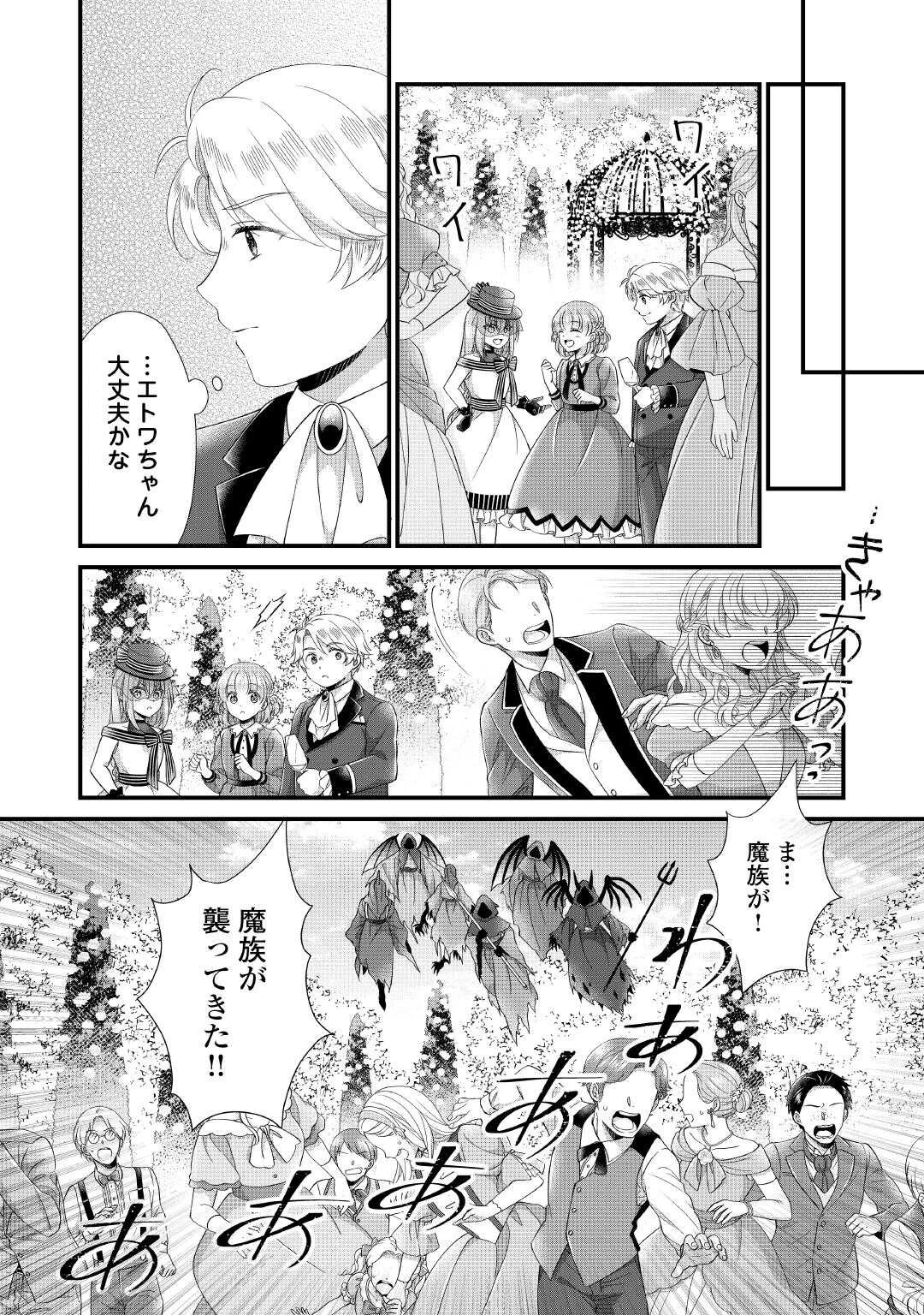 公爵家に生まれて初日に跡継ぎ失格の烙印を押されましたが今日も元気に生きてます！ 第30話 - 10