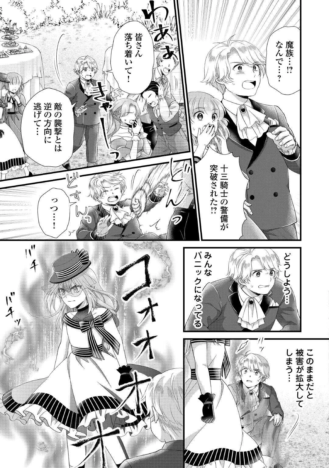 公爵家に生まれて初日に跡継ぎ失格の烙印を押されましたが今日も元気に生きてます！ 第30話 - 11