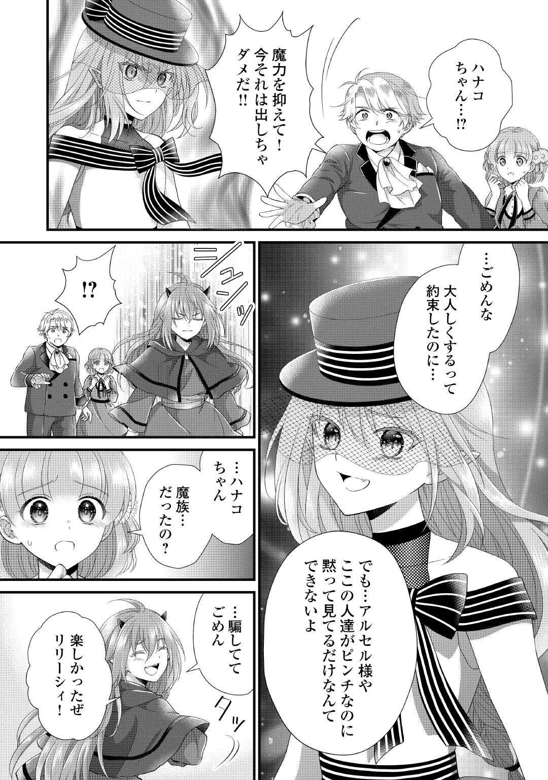 公爵家に生まれて初日に跡継ぎ失格の烙印を押されましたが今日も元気に生きてます！ 第30話 - 12