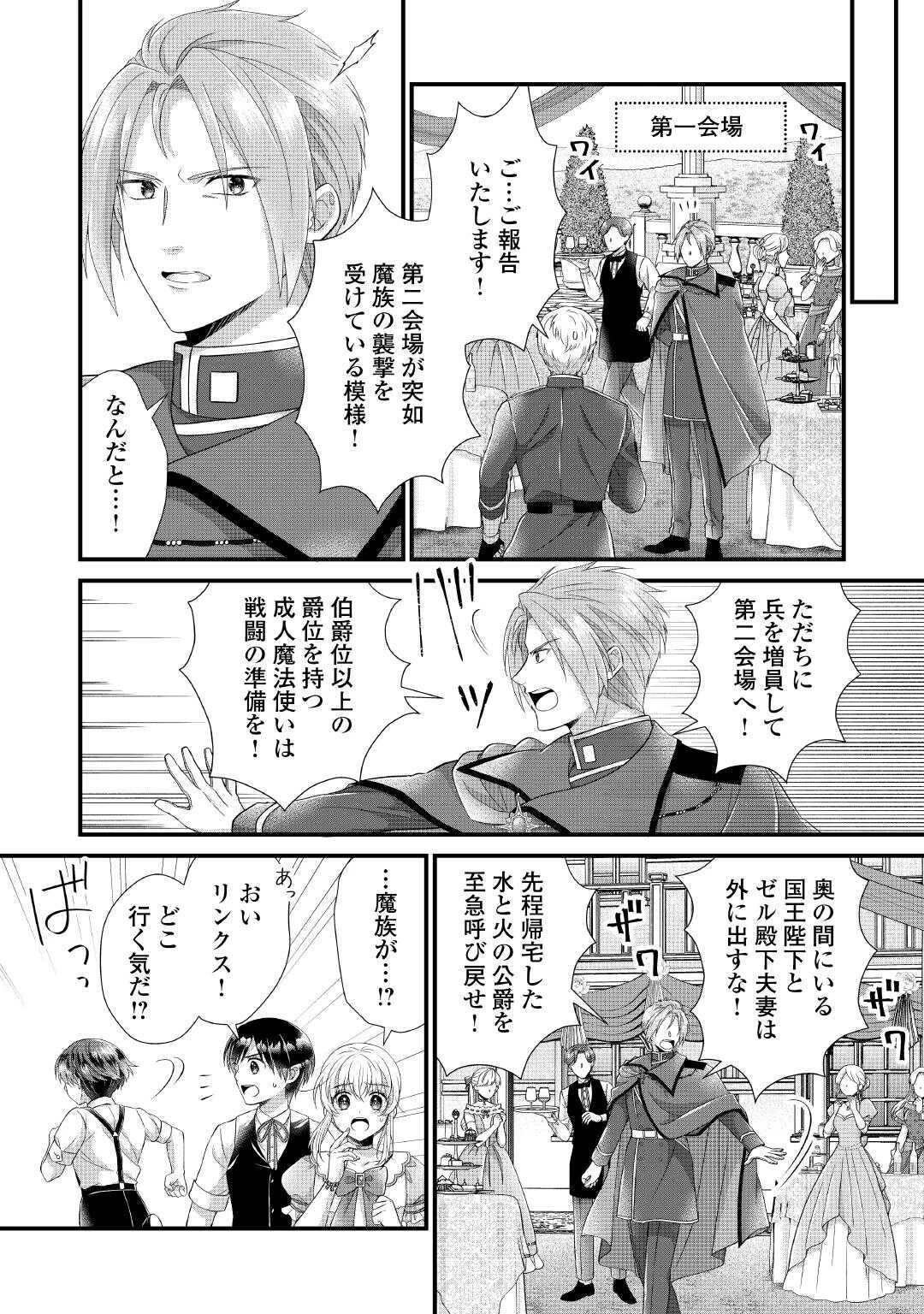 公爵家に生まれて初日に跡継ぎ失格の烙印を押されましたが今日も元気に生きてます！ 第30話 - 14