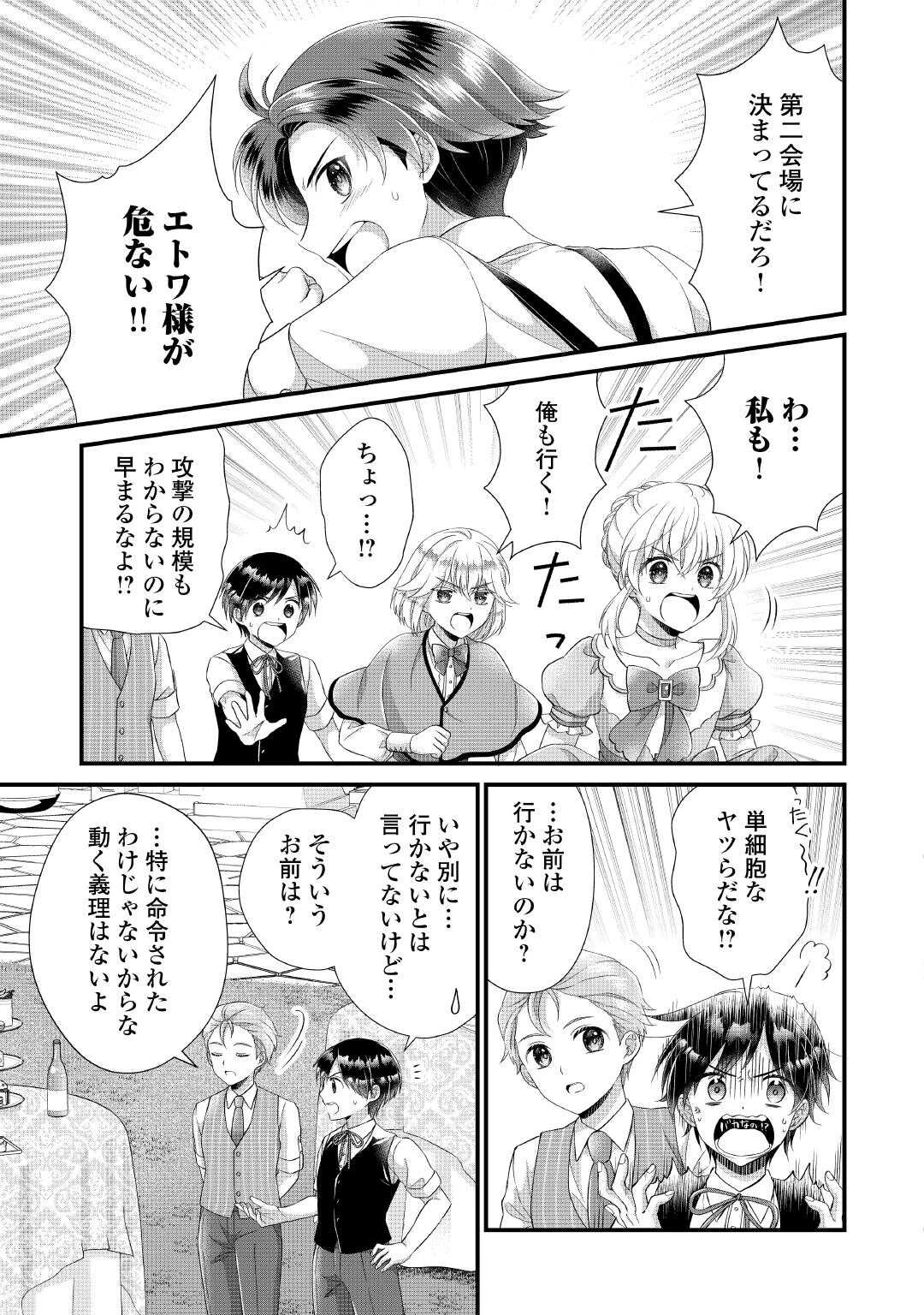 公爵家に生まれて初日に跡継ぎ失格の烙印を押されましたが今日も元気に生きてます！ 第30話 - 15