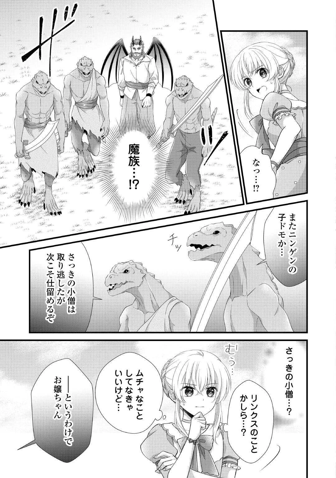 公爵家に生まれて初日に跡継ぎ失格の烙印を押されましたが今日も元気に生きてます！ 第30話 - 19