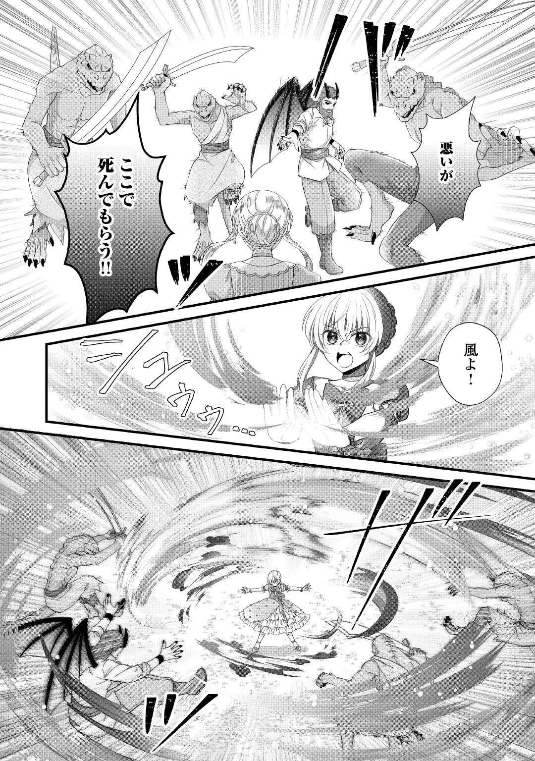 公爵家に生まれて初日に跡継ぎ失格の烙印を押されましたが今日も元気に生きてます！ 第30話 - 20