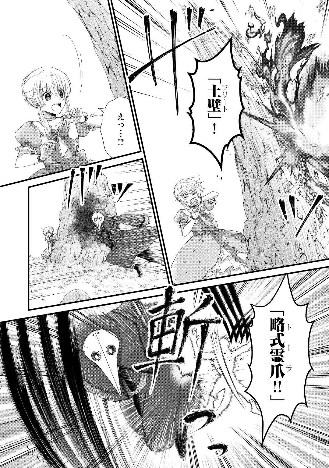 公爵家に生まれて初日に跡継ぎ失格の烙印を押されましたが今日も元気に生きてます！ 第30話 - 22