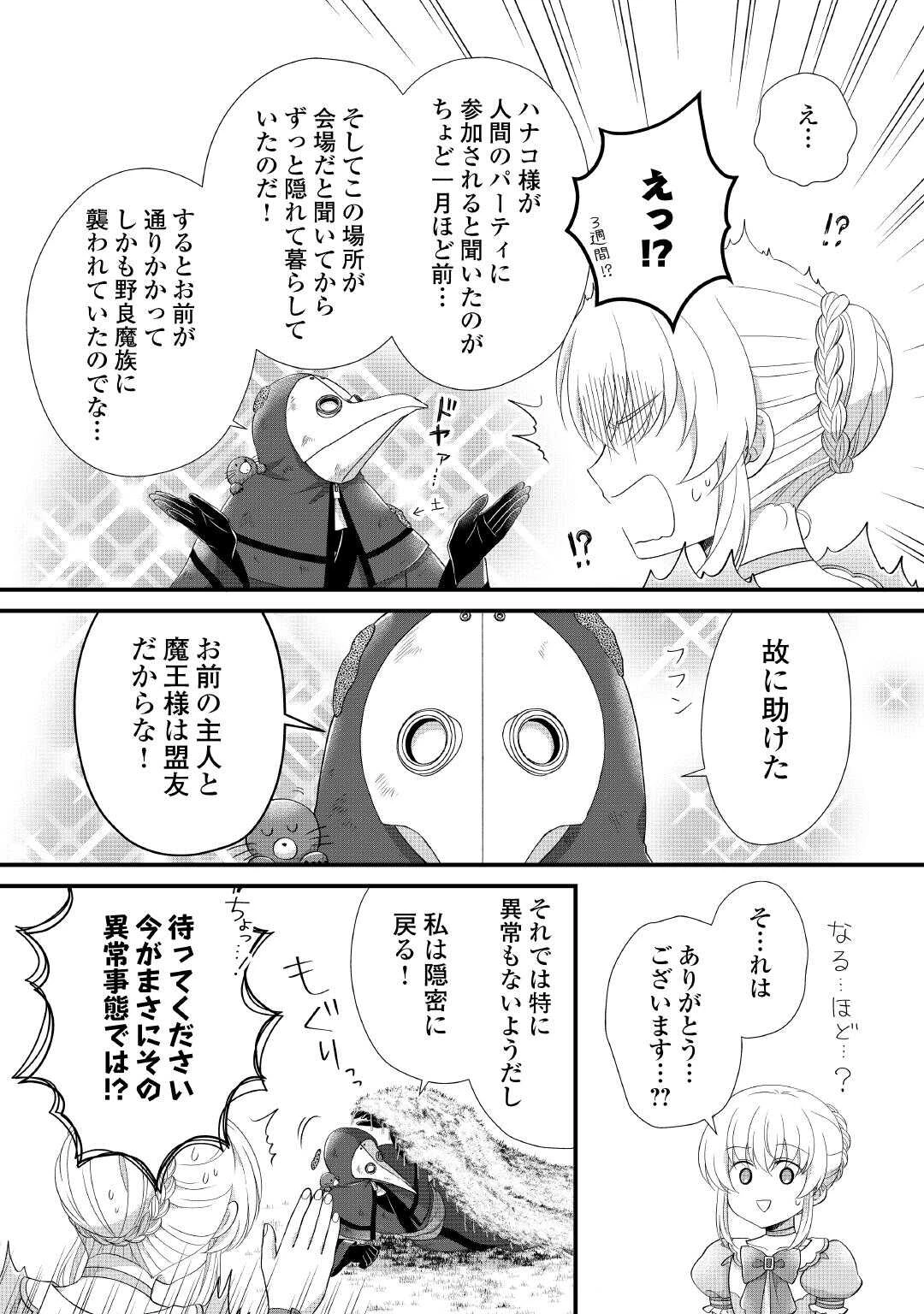 公爵家に生まれて初日に跡継ぎ失格の烙印を押されましたが今日も元気に生きてます！ 第30話 - 24