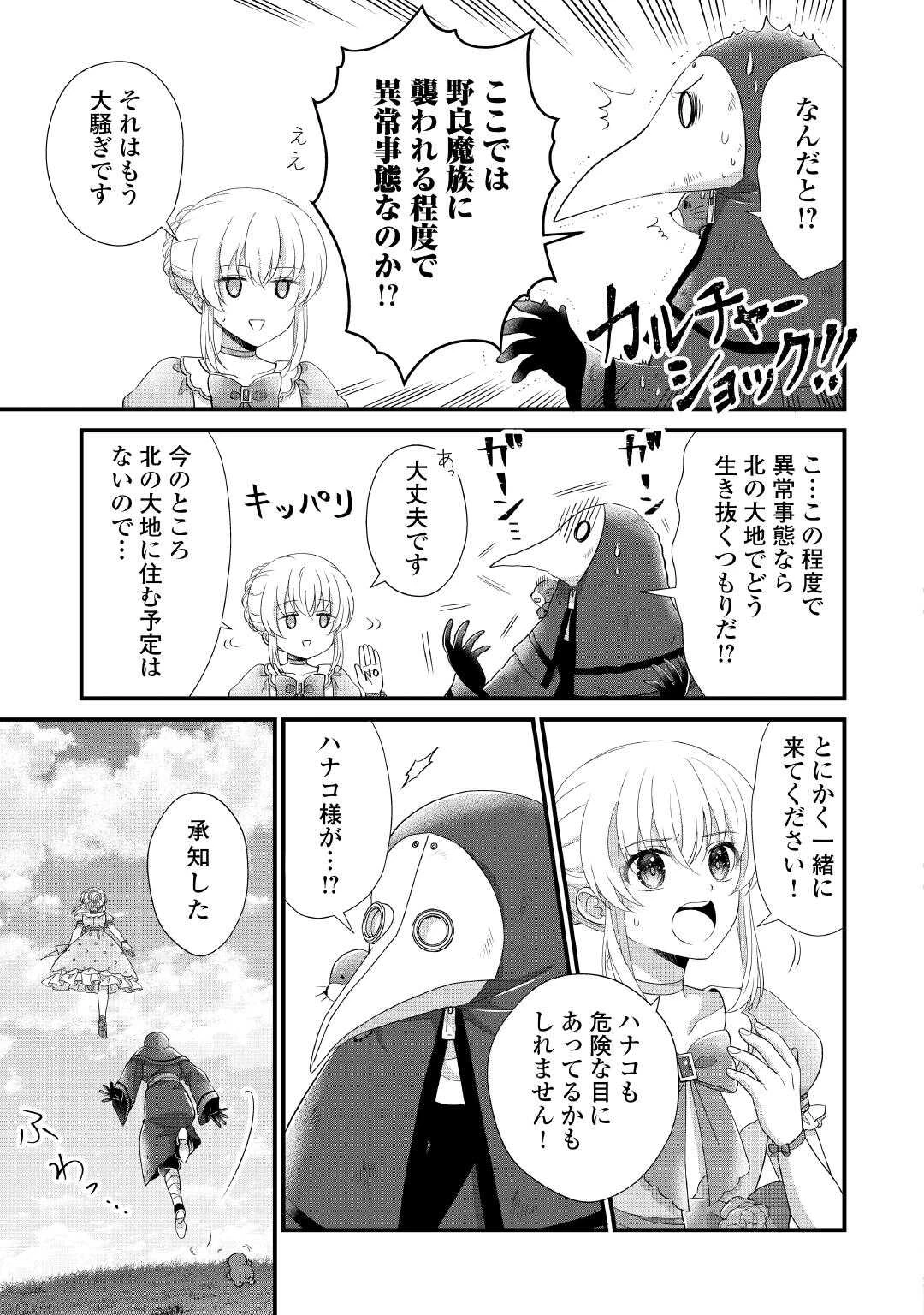 公爵家に生まれて初日に跡継ぎ失格の烙印を押されましたが今日も元気に生きてます！ 第30話 - 25