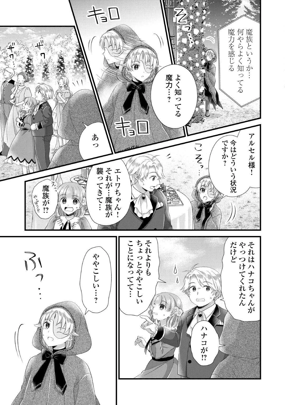 公爵家に生まれて初日に跡継ぎ失格の烙印を押されましたが今日も元気に生きてます！ 第30話 - 27