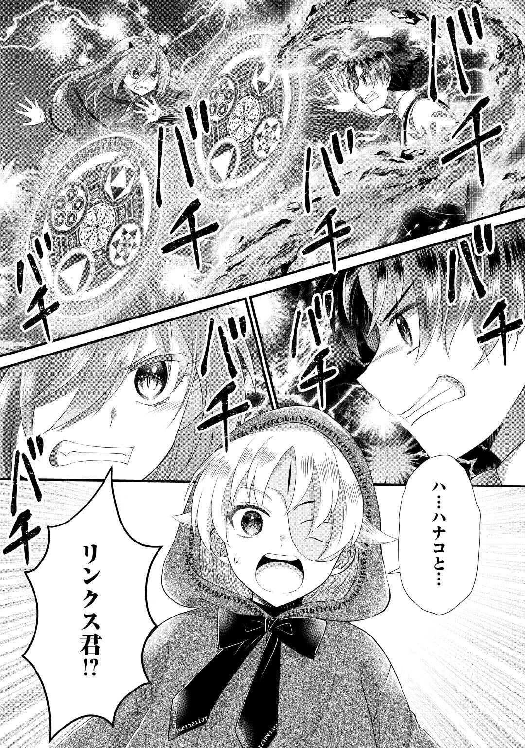 公爵家に生まれて初日に跡継ぎ失格の烙印を押されましたが今日も元気に生きてます！ 第30話 - 28