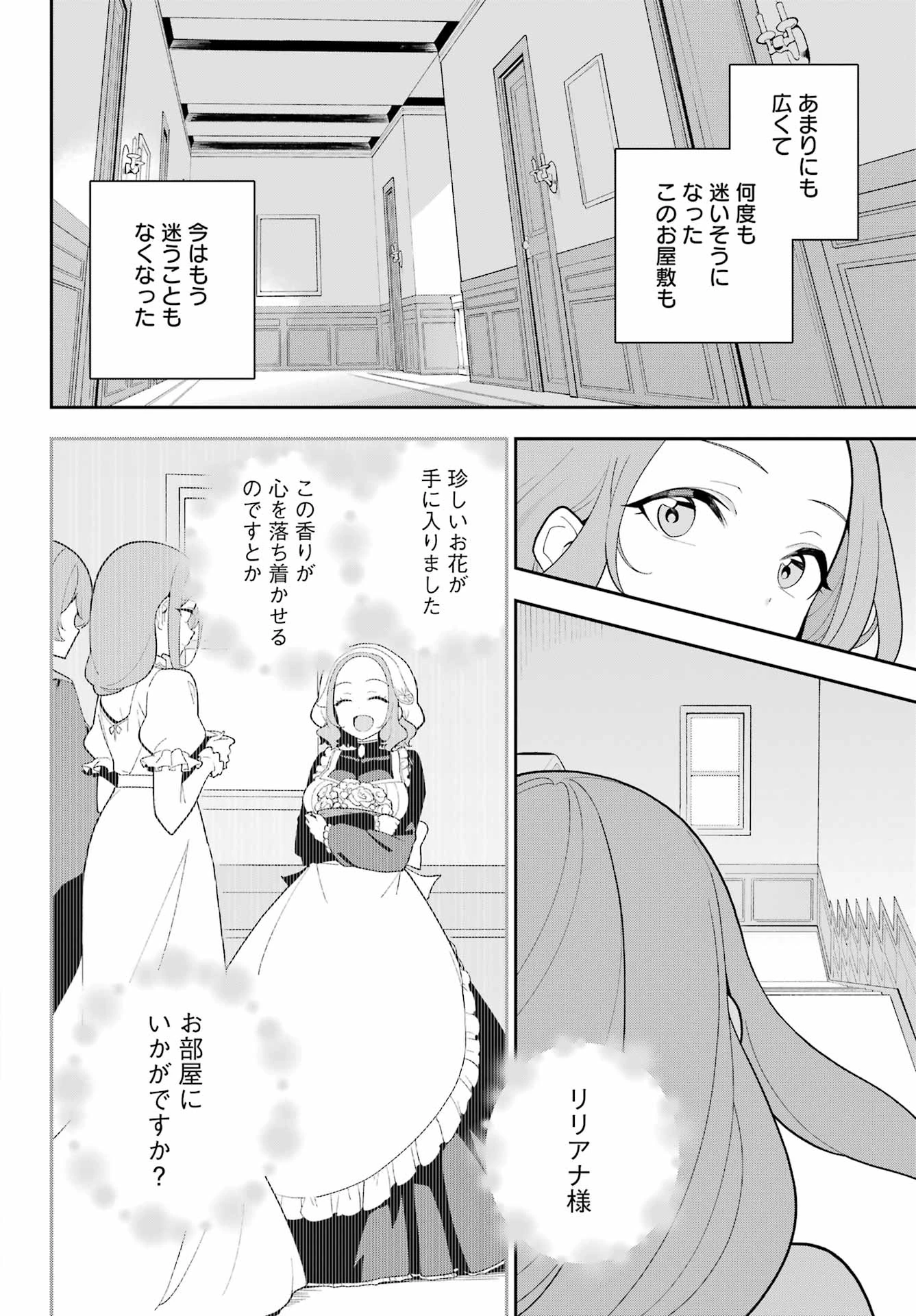 父は英雄、母は精霊、娘の私は転生者。 第69話 - 4