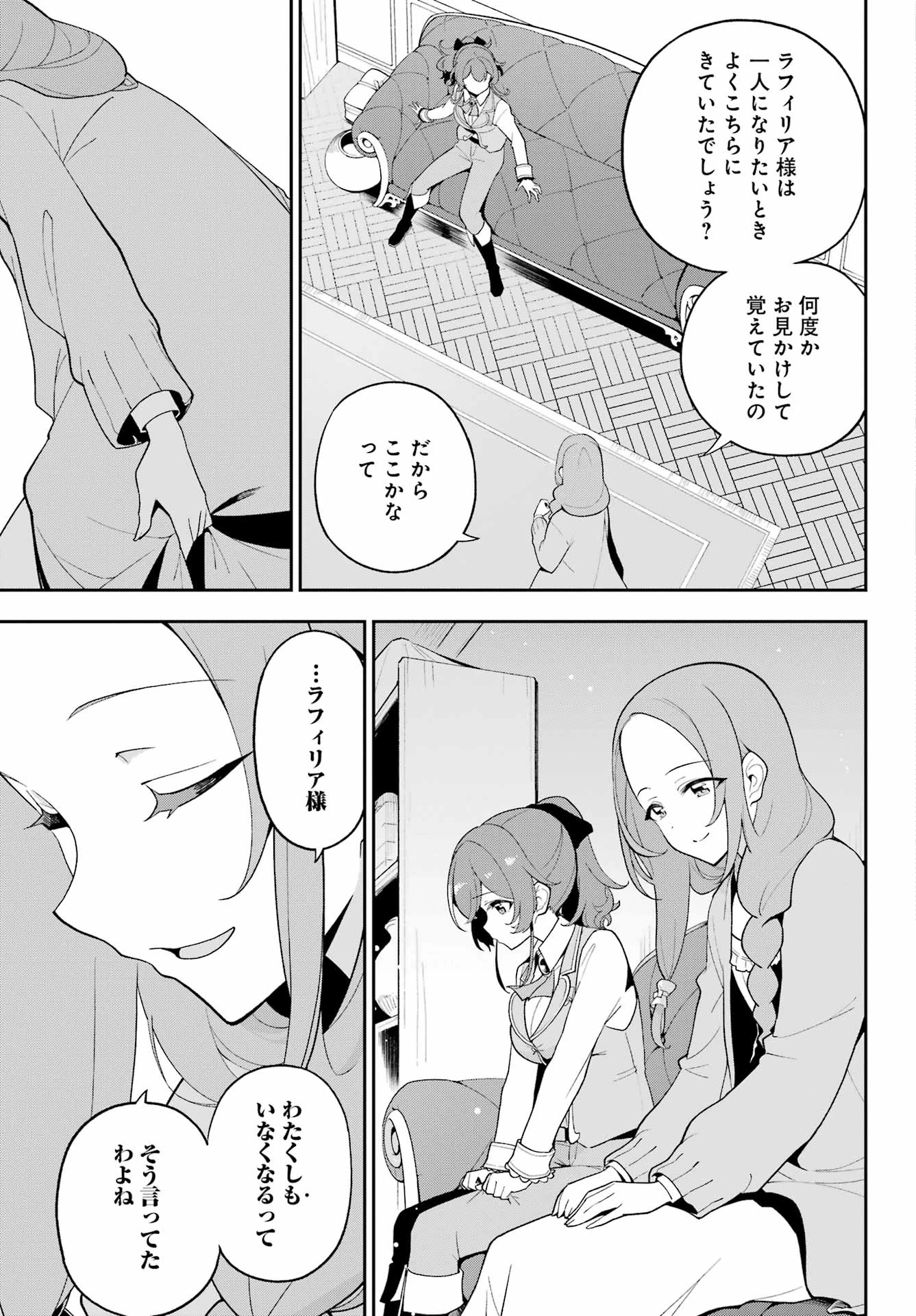 父は英雄、母は精霊、娘の私は転生者。 第69話 - 7