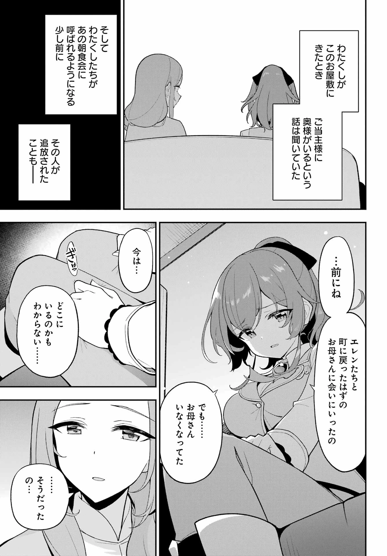 父は英雄、母は精霊、娘の私は転生者。 第69話 - 9